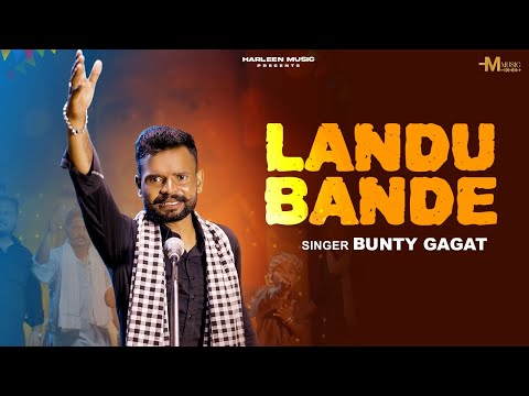 Landu Bande | Bunty Gagat | New Punjabi Songs 2025 Harleen Music