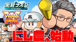 OP(にじ農校歌) - 【#Vtuber甲子園2025】にじさんじ農業高校、始動【にじさんじ/舞元啓介】