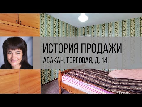 История продажи