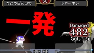 ぽんいち、ついに一発で相手を５６したシーン【2022/05/09】