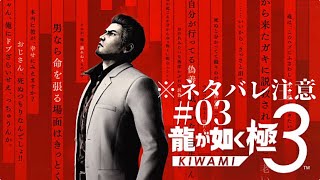※ネタバレ注意#03.5 カンナムの[龍が如く極3]ゲームがバグった為配信つけ直し