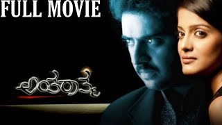 Antharathma - Full HD Kannada Movie Starring Mithu