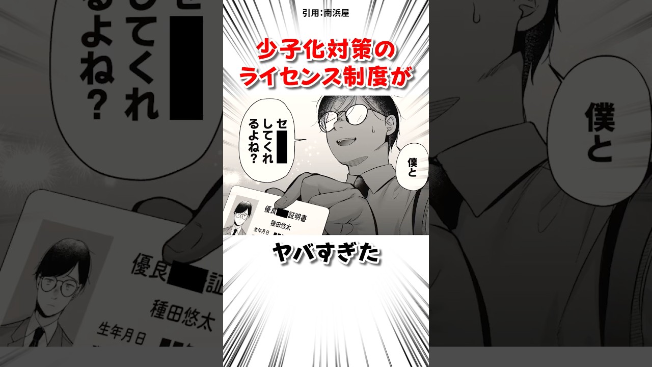 新しいライセンス制度がヤバすぎた #漫画