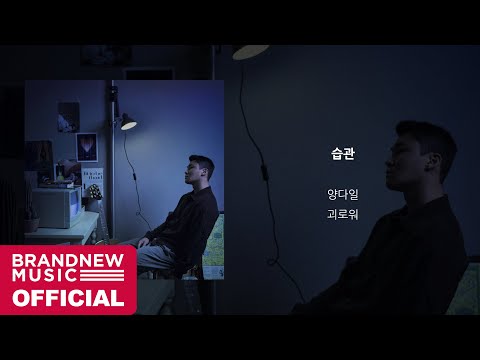 Video thumbnail for 습관 (I cannot live without you)
