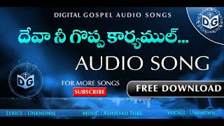 Deva nee goppa Audio Song  Telugu Christian Audio 