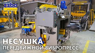 Купить оборудование для производства бетонных блоков ZZBO Передвижной вибропресс Несушка - Изображение 4 | Machineryline TJ Новое оборудование для производства бетонных блоков ZZBO Передвижной вибропресс Несушка | Изображение 4 - Machineryline