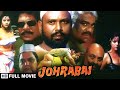कहानी एक औरत की Mohan Joshi Poonam Das Gupta Bollywood Action Movie Johra Ba