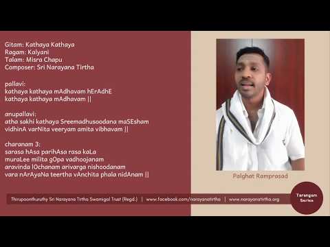 Tarangam Series: Kathaya Kathaya | Kalyani | Misra Chapu | Sri Narayana Tirtha