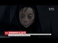 "Ну що, пограємо?": як захистити підлітка від популярної страшилки Момо "Ну що, пограємо?": як захистити підлітка від популярної страшилки Момо