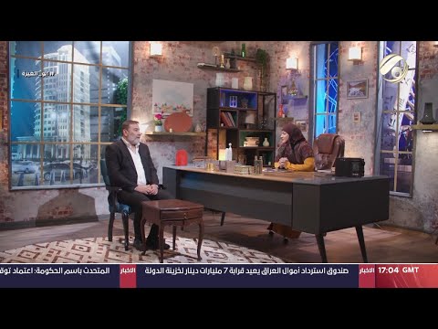 شاهد بالفيديو.. الميزان مع غفران الجزائري - الشاعر علي العلاق | 2024/3/27