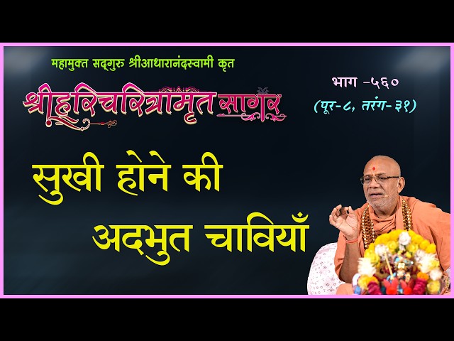 Sukhi Hone Ki Adbhut Chaviya