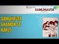 Samjhauta Ghamon Se Karlo Samjhauta Lata Mangeshkar Songs Yogeeta Bali