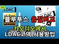 블루투스 음질비교 카오디오 블루투스 음질비교 카오디오