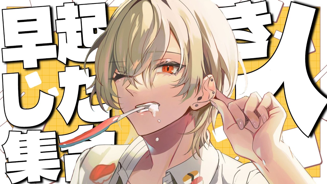 【朝活】１万人におはようございますが言えるまで終われませセンッ！新生活応援編【新人vtuber / 弐十】