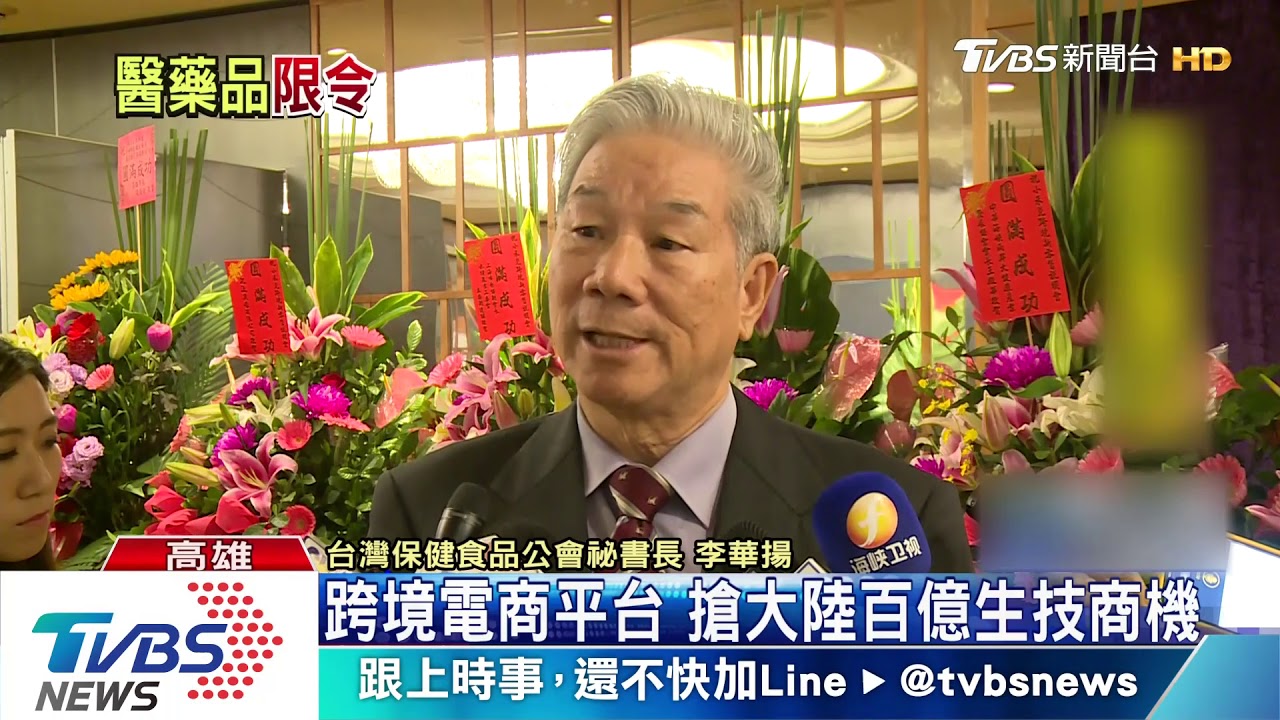 跨境電商平台 搶大陸百億生技商機