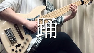「踊」- Ado 6弦ベースで弾いてみた