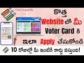 How to Apply Voter Card Online in Telugu | Apply Voter Id Card Online Telugu | Voter ID Card 2024