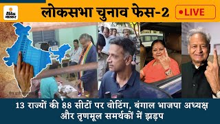 Second Phase Voting: 13 राज्यों की 88 सीटों पर वोटिंग; बंगाल BJP अध्यक्ष और तृणमूल समर्थकों में झड़प