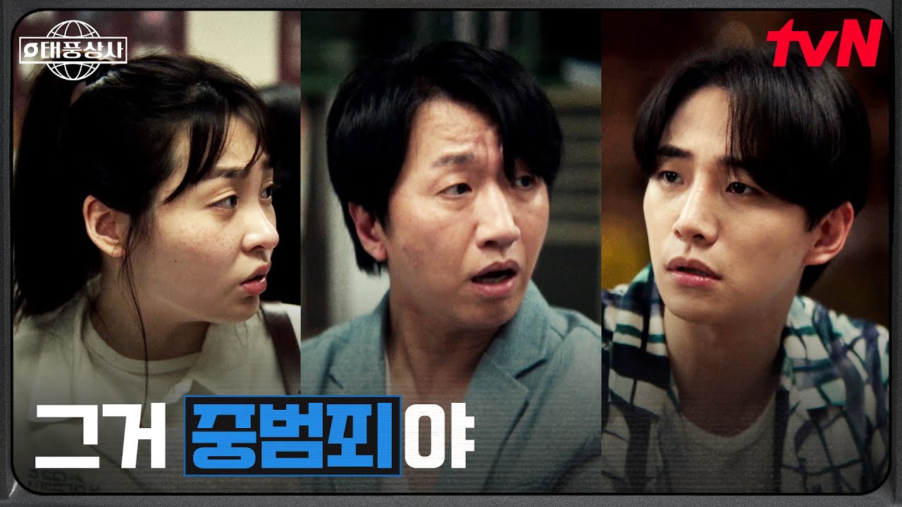 태국 경찰에 체포된 태풍상사?! 고마진의 뇌물에 뒤집힌 현장 #태풍상사 EP.8 | tvN 251102 방송