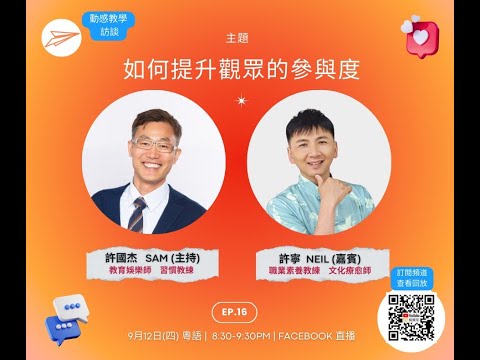提升觀眾參與度影片封面