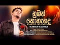 Numbath Kothenada Suneera Sumanga Official Lyrical Video Music By Darshana Wickramatunga