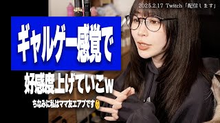 【たぬかな相談室】「女友達なし、女性が苦手なのでこれからのママ友付き合いが不安です」←ママ友の好感度上げるギャルゲーと思って子供のために割り切ろうや(※エアプ)【2025/2/17切り抜き】