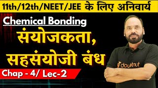 L- 2 संयोजकता, सहसंयोजी बंध | Chemical Bonding |Chap 4 |11th,12th/NEET/JEE/Chemistry |By Vikram sir