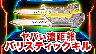 【BO3実況】新武器「バリスティックナイフ」でヤバすぎるキルが１発で決まった!!!!!!!!!!【ハセシン】part474
