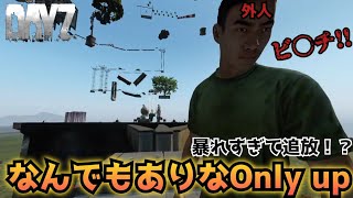 【DAYZ:PS4】なんでもありなOnly upで外人達を突き落としたりいじめてたらアクセス禁止にされたwww