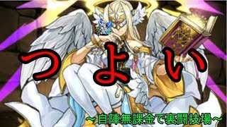 【ゆっくり実況】自陣無課金で裏闘技場に挑戦！！～ラジエルパーティー～