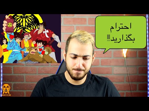 MITIKOMAN PUTAK REACTION VIDEO - واکنش به ترک میتیکمان پوتک