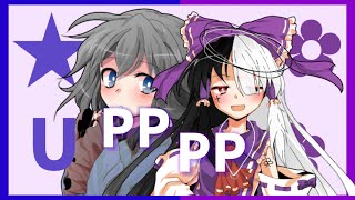 【東方改変PV】PPPP 【再現PV】