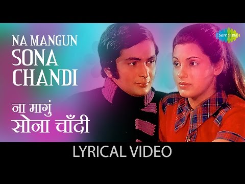 Poster na mangun sona chandi lyrics – prabodh chandra dey
