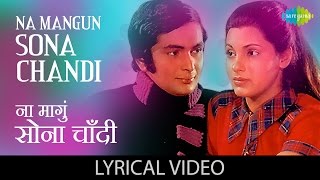 Na Mangu Sona Chandi with lyrics न मांग�