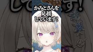 傷心しているkamitoへ心からの応援を送る小森めと,紡木こかげ,白雪レイド #shorts #小森めと #ぶいすぽ切り抜き #ぶいすぽ