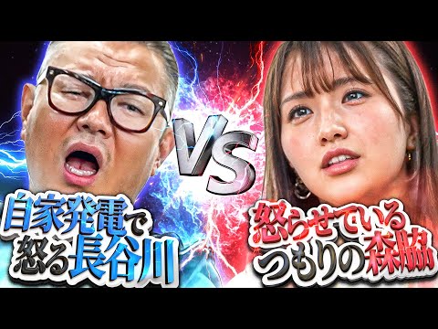 【板倉不在ドッキリ】森脇梨々夏は来るはずの指示が一切来なくても、アドリブでシソンヌ長谷川を激怒させられるのか？