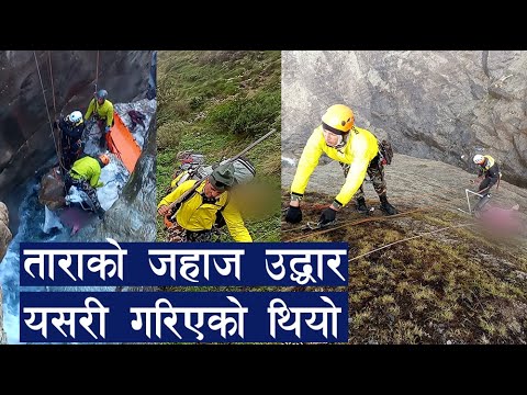 नेपाली सेनाले यसरी गर्‍यो विमान दुर्घटनाको उद्धार