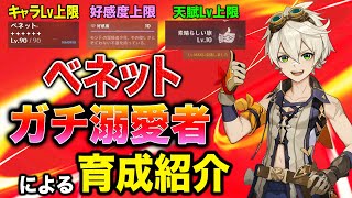 【原神】新★４PUキャラの「ベネット」をガチ溺愛者がその魅力を紹介します