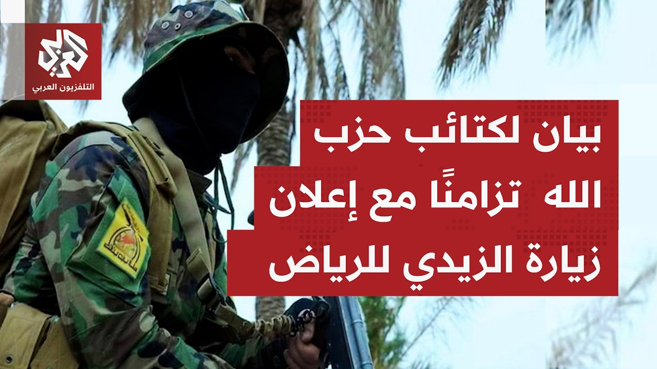 أمين عام كتائب حزب الله في العراق: متمسكون بسلاحنا ونعمل على تطويره وتعزيز تر