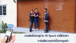 ประตูม้วนเชียงใหม่ ลายไม้สวยๆ ประตูม้วนเชียงใหม่ ลายไม้สวยๆ