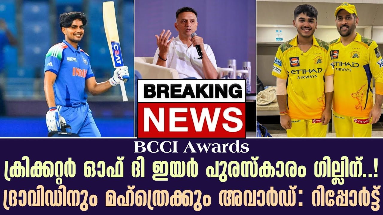 ക്രിക്കറ്റർ ഓഫ് ദി ഇയർ പുരസ്കാരം ഗില്ലിന് ..!ദ്രാവിഡ?