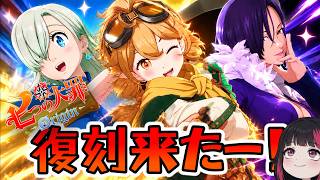 復刻来たー！2.1アプデ完了・ナナオリ語ろう・イベント・コメント大歓迎！62日目 『七つの大罪：Origin』#ナナオリ #七つの大罪オリジン #7dsorigin