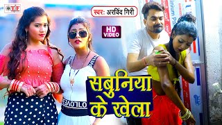 Sabuniya Ke Khela song artwork
