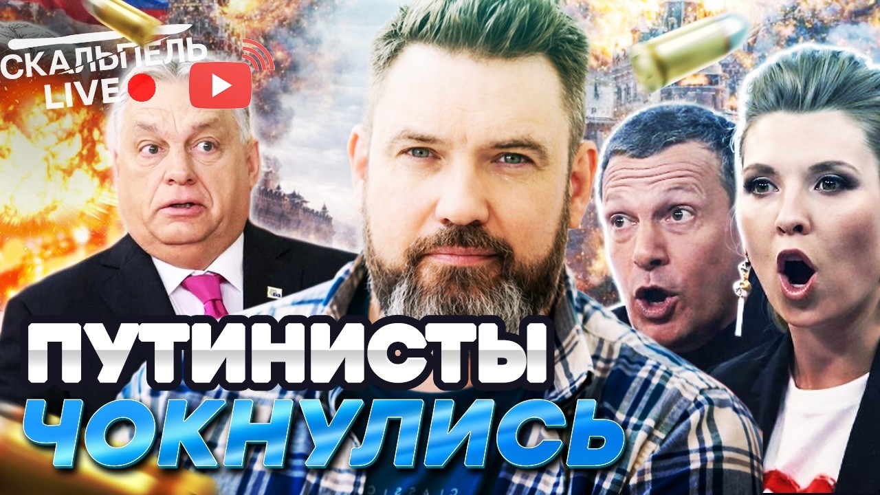 ОРБАН попутал берега! ЖЕСТЬ в ВЕНГРИИ | СОЛОВЬЕВ запищал, ПРОПАГАНДИСТЫ почу?