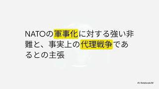 ウクライナが長距離攻撃を強化する中、NATOは強い結束を示す