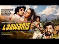 Laawaris 1981 Full Movie Amitabh Bachchan Zeenat Aman Action Drama Bollywood Classic HD