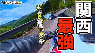 第30話【龍神スカイライン】関西にここ以上の道はない【ツーリング】