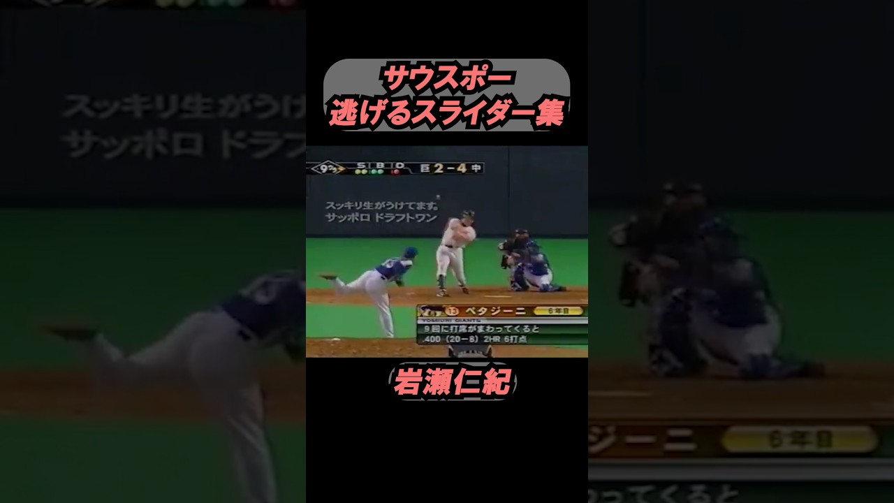 サウスポーの逃げるスライダー集 #プロ野球