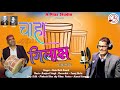 Chaha Gilaas Uttrakhandi Lokgeet 2025 Nain Nath Rawal A Plus Studio Ranjeet Singh