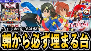 【バナナ】L少女☆歌劇 レヴュースタァライト -The SLOT- ★16【食べたい】 